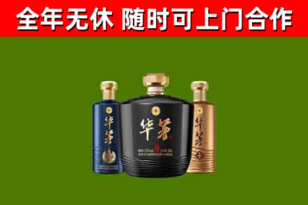 开封烟酒回收华茅酒.jpg